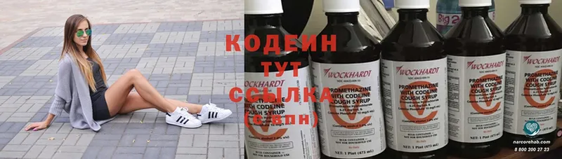 Кодеин напиток Lean (лин)  Энгельс 