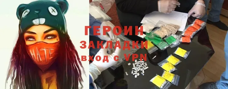 ГЕРОИН Heroin  Энгельс 